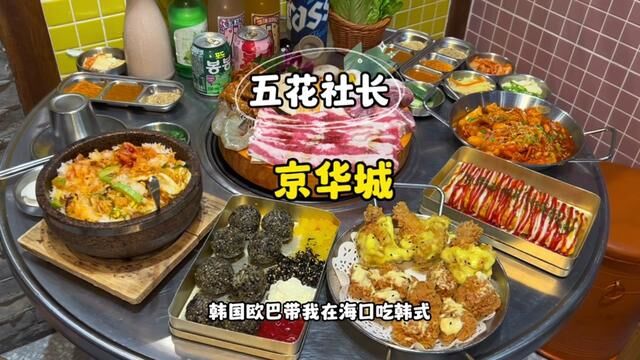 海口最正宗烤肉竟然在这里!#海口探店 #烤肉真香 #这样吃烤肉才过瘾 #一起吃烤肉 #好吃不贵经济实惠