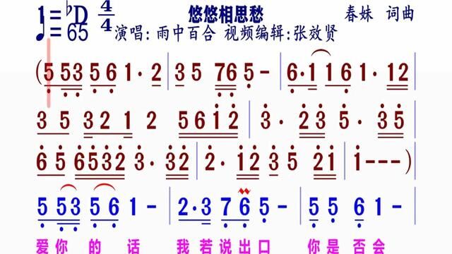 《悠悠相思愁》简谱#动态谱