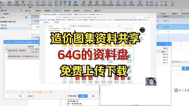 64G图集资料共享,造福全体造价员,欢迎大家一起维护