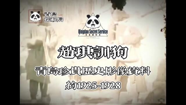 青岛珍贵历史影像资料~ 青岛的民国时期退下来的老市长在汇泉广场训狗~ #青岛 #珍贵历史影像 #城市记忆 #珍贵影像 #探秘青岛