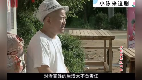 乡村爱情:刘能来超市买盐，却被大脚回绝，刘能:对老百姓生活不负责任，场面太逗了
