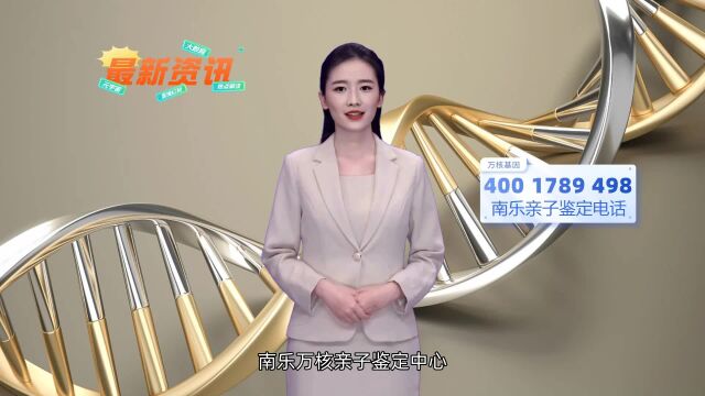 南乐无创产前dna亲子鉴定哪里可以做南乐万核基因