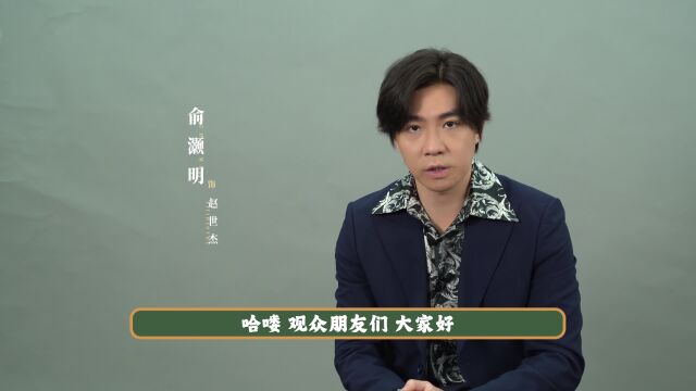 《他是谁》:俞灏明谈角色认识,大家觉得他的演技能打几分呢