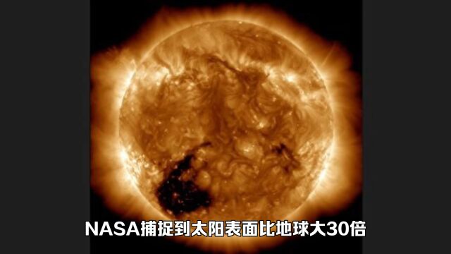 NASA 捕捉到太阳表面比地球大三十倍的日冕洞