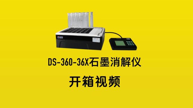 经典线控石墨消解仪 使用教程 理化分析实验室