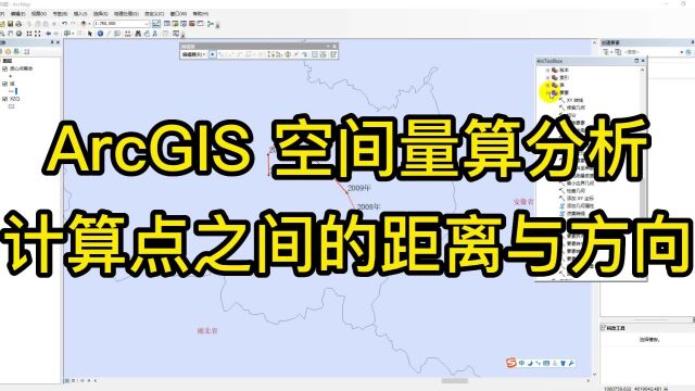 12.5 ArcGIS 计算点之间的距离与方向