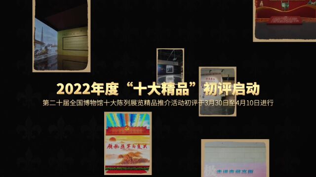 2022年度十大精品初平启动