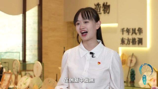 何以中国 听我说丨千年苏绣何以历久弥新?