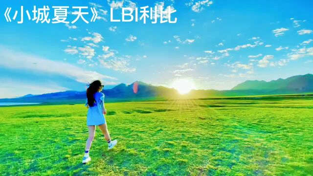 《小城夏天》——LBI利比