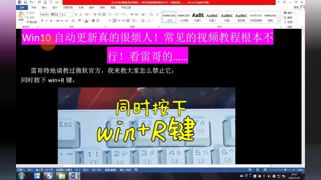 Win10自动更新真的很烦人!常见的视频教程根本不行!看雷哥的……