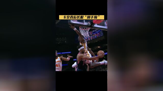 背后长眼！卡佩拉秀“回手掏”抢断惊艳全场