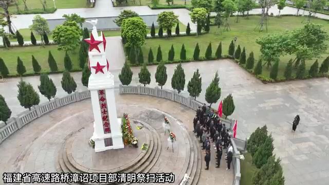 福建省高速路桥漳诏项目部清明祭扫活动