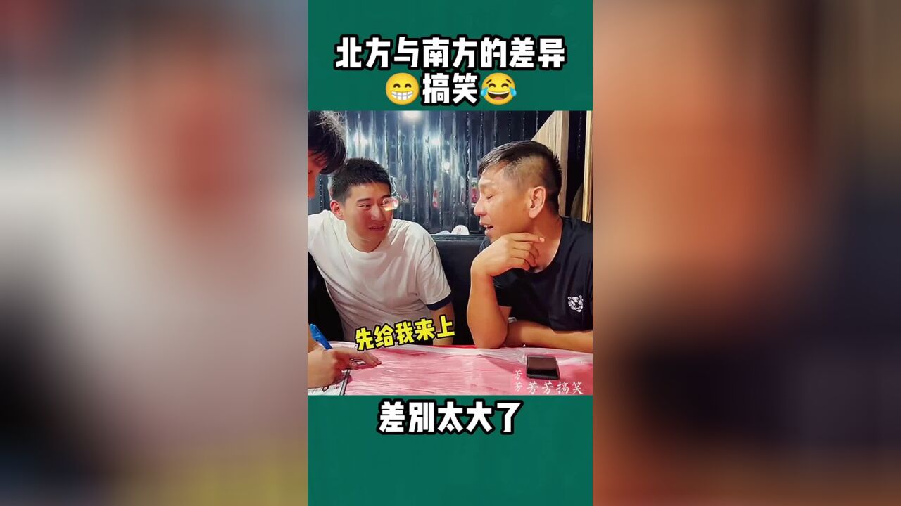 南方与北方的差别