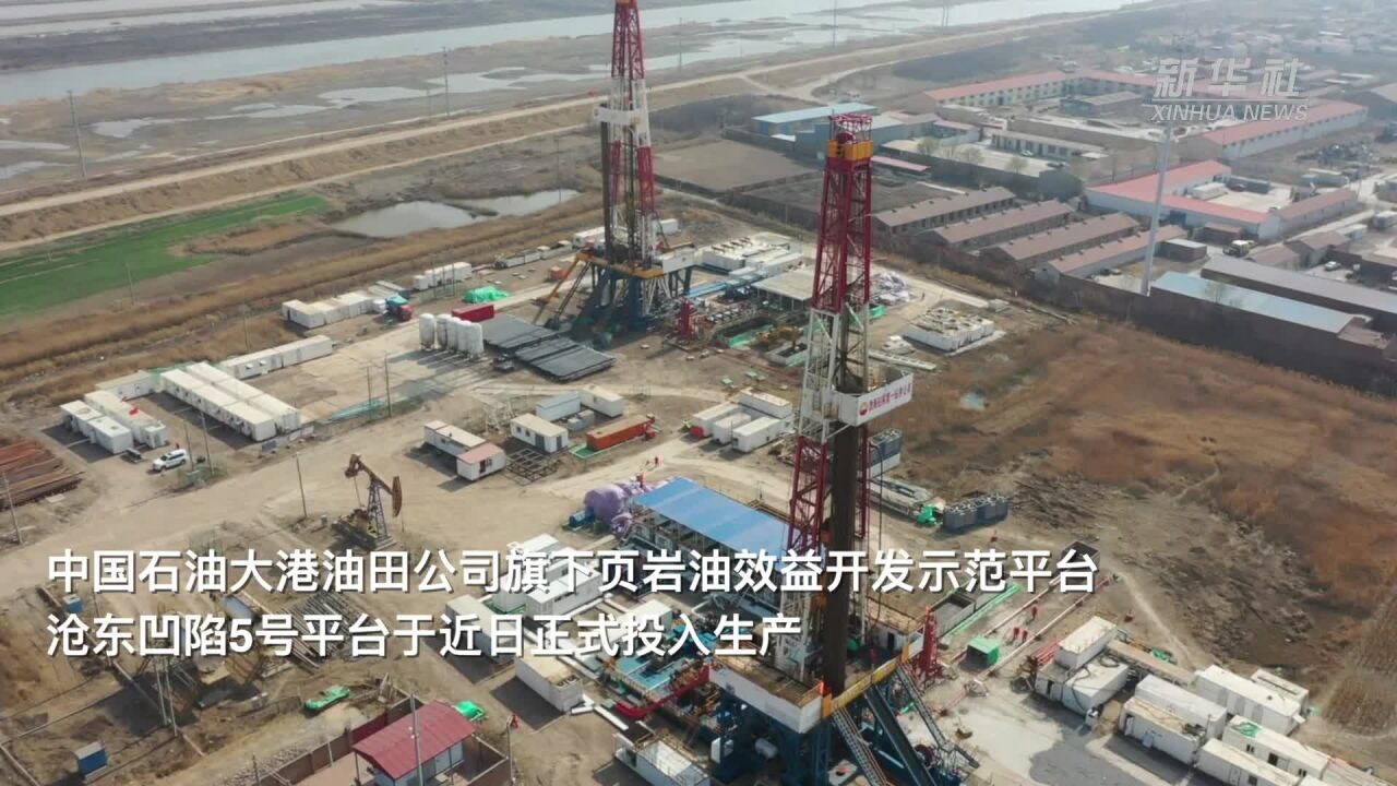 大港油田建成10万吨级页岩油效益开发示范平台