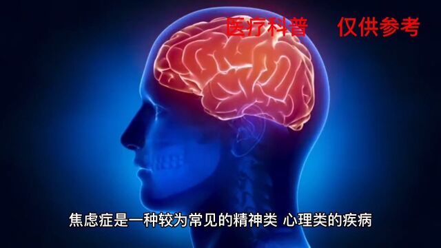 什么是焦虑症?有什么症状?