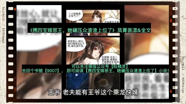 《携四宝嫁邪王,她碾压众渣渣上位了》凤菁裴凛&全文在线阅读