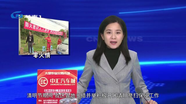 潮南:多措并举 严防死守 实现清明节期间“零火情”