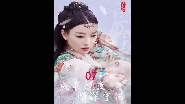 九宸抢了天雷真君表现的机会,从此于九宸结仇#宸汐缘 #倪妮 #关注我一起追剧 #宸汐缘青瑶医官