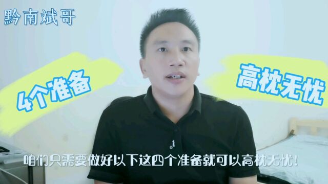 欠款还不上,只需提前做好这4个准备!就可高枕无忧你知道吗?