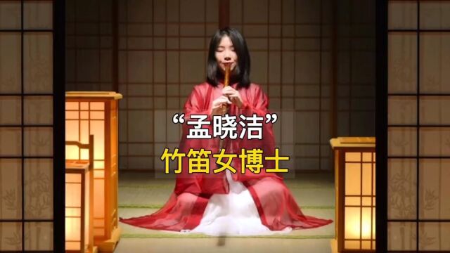 中国首位竹笛女博士,将传统乐器发扬光大,掀起了国风浪潮