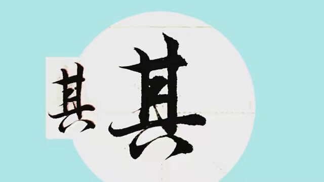 临写《兰亭序》27.兰亭序的精髓是独特的笔法,两点牵丝环抱 #我的原创书法作品 #传承中国书法艺术