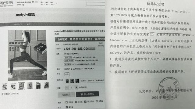 公司伪造授权书卖假瑜伽裤,被投诉3次仍“硬气”上架,法院判其侵权赔18万