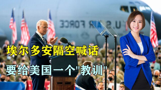 美驻土大使会见反对党总统候选人,埃尔多安:要给美国一个教训