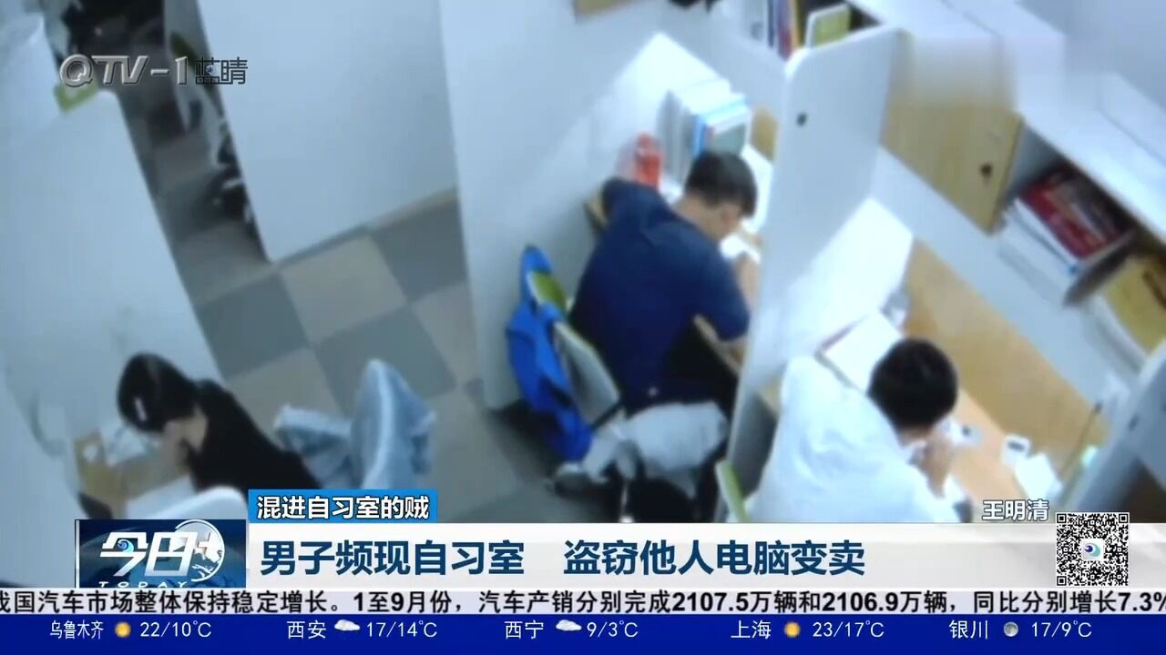 男子频现自习室,盗窃他人笔记本电脑变卖,涉案价值35000余元