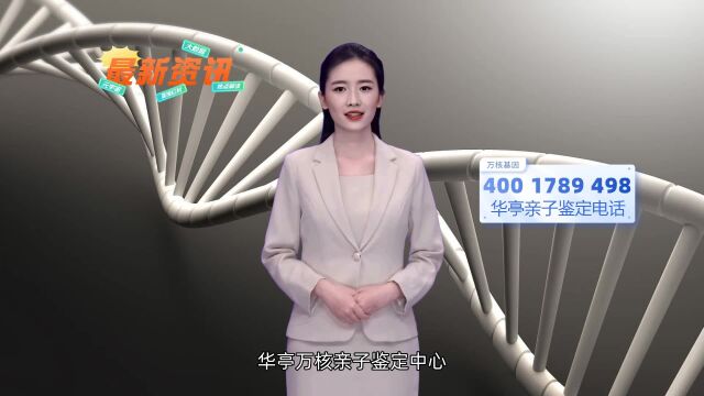 华亭无创产前dna亲子鉴定哪里可以做华亭万核基因