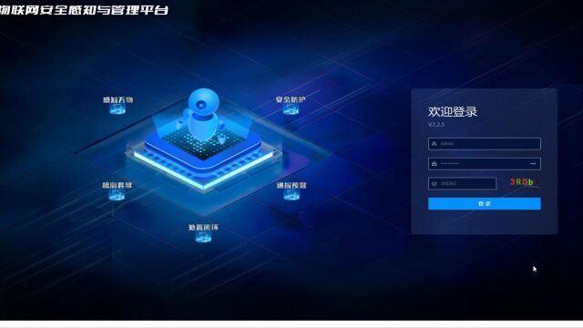 安恒物联网安全感知与管理平台产品录屏
