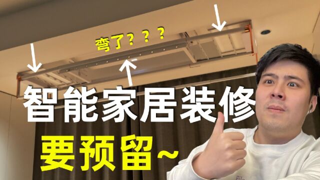 【含泪盘点】全屋智能家居装修?那你应该来先了解这些…<第一期>