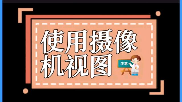 Pr教程17:使用摄像机视图