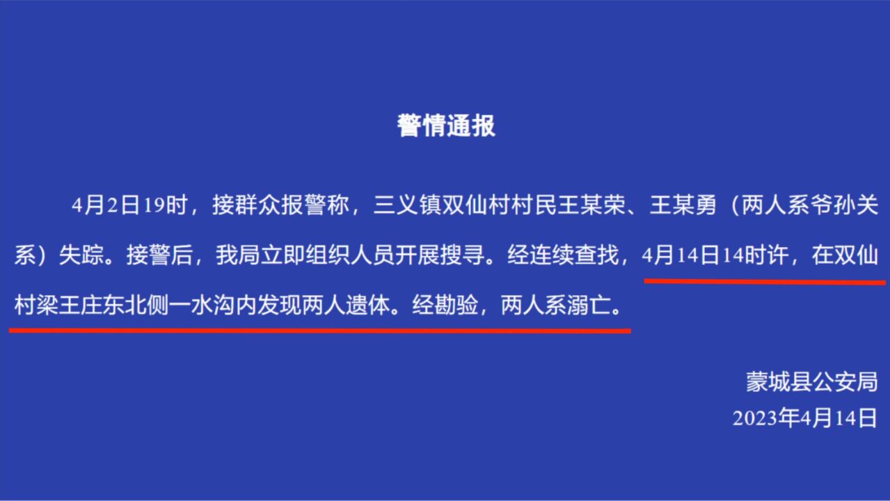 痛心!安徽警方通报失联爷孙系溺亡 家属正处理后事