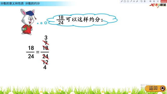 分数的意义和性质分数的约分