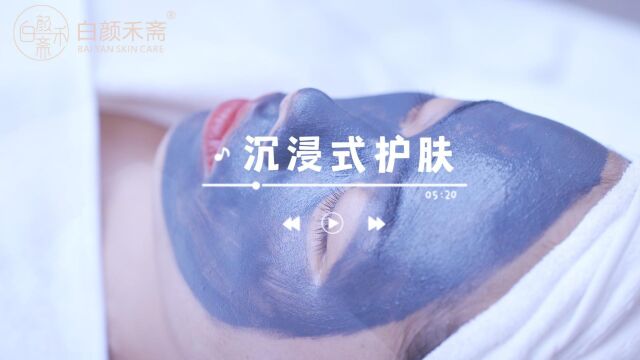 黑珍珠沉浸式清洁