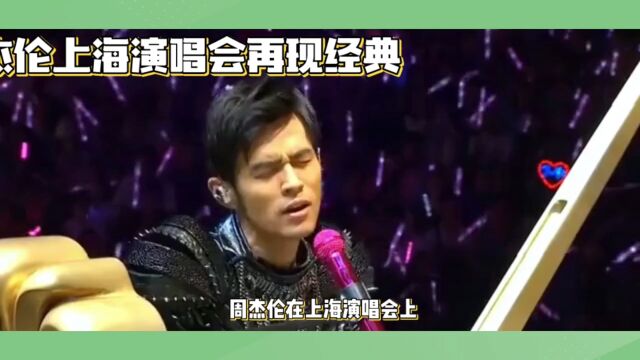 周杰伦在上海演唱会上,与粉丝共同合唱了一首《倒带》,引发了全场动容.倒带原是蔡依林的一首歌,收录于她的专辑城堡中.然而,周杰伦