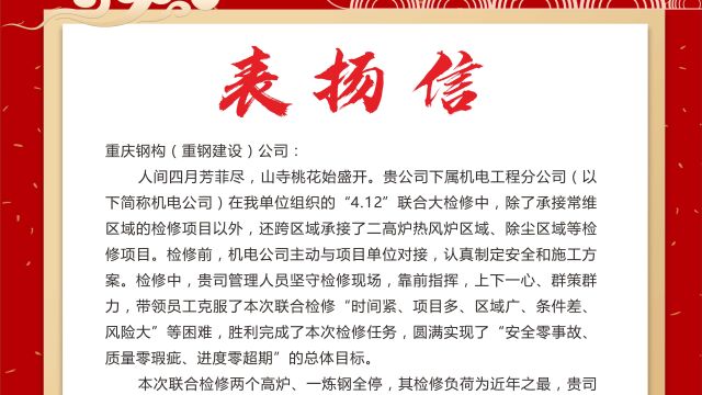 建设机电人奋战重庆钢铁“4▪12”检修