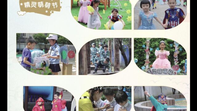 枫华府第幼儿园十周年刊