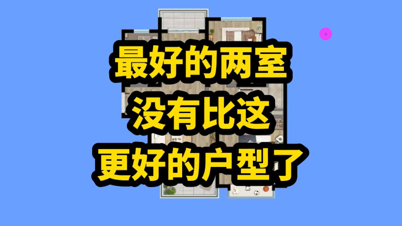 买到这样的户型=买到了“旺户型”,回旋之风通而不畅,穆如清风