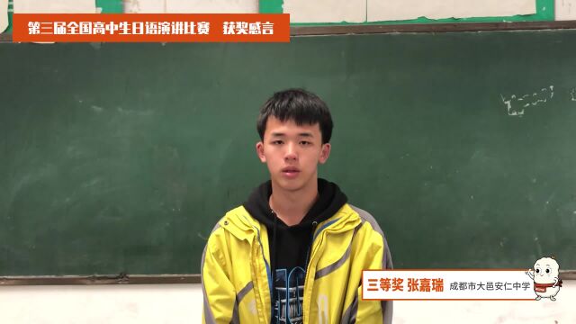 “我和日语学习”第三届全国高中生日语演讲比赛三等奖!