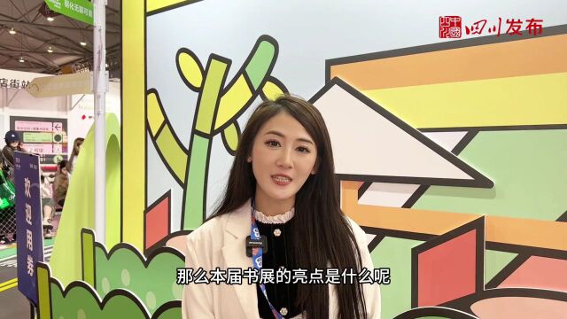 五大特色展区!“解锁”2023天府书展“地图”