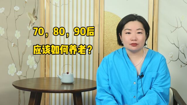 该如何科学规范的制定自己的养老规划?