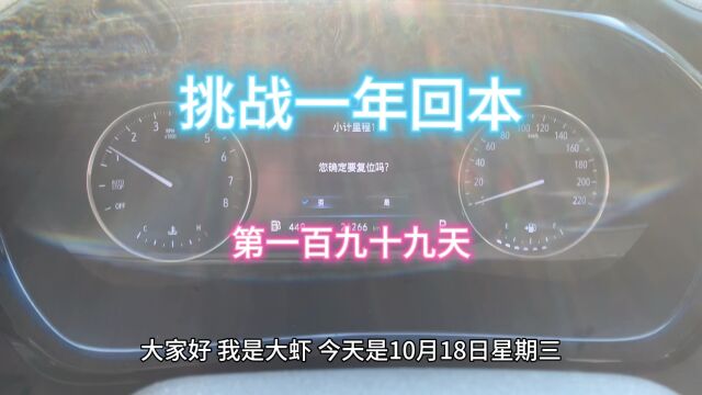 挑战gl8商务专车一年回本,实战第一百九十九天