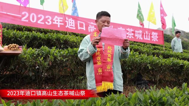 迪口镇喊山祭:喊来“风调雨顺” 祭出“茶香丰年”