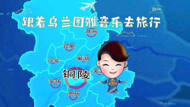 跟着乌兰图雅音乐去旅行 | 漫步铜陵天井湖畔 看那里的山那里的水 夕阳多么美