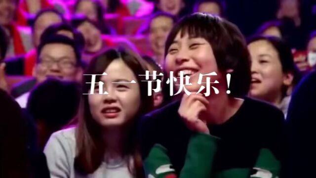 五一绝版笑话!