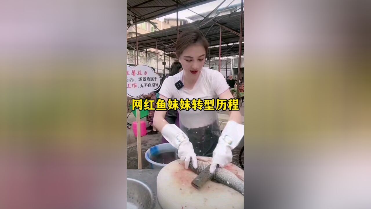 鱼妹妹是女网红里转型成功案例,从娱乐到美食再到户外嘎鱼主播,展现真实自己终于成功