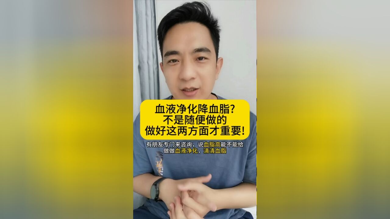 血液净化降血脂?不是随便做的,做好这两方面才重要