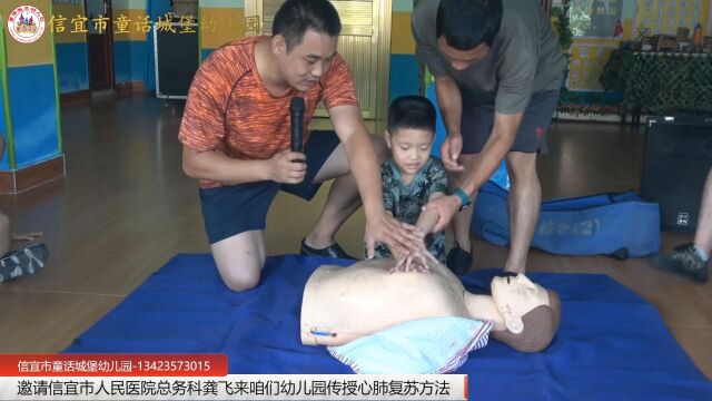 【信宜市童话城堡幼儿园】 邀请信宜市人民医院总务科龚飞 来临童话城堡幼儿园传授心肺复苏技能