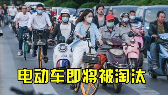 再见了!我国或将全面淘汰电动车?替代品已经出现,百姓:快普及